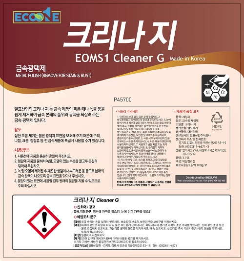 Hóa chất đánh bóng loại bỏ vết bẩn và rỉ sét trên đồ kim loại EOMS1 Cleaner G